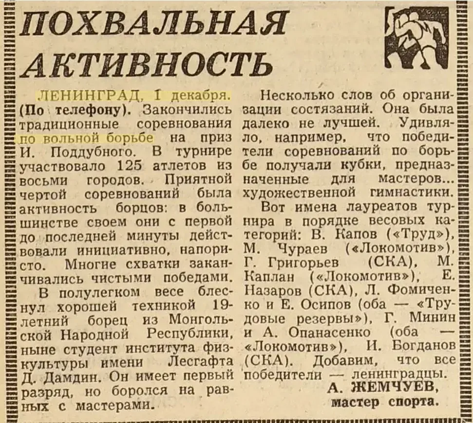 «Похвальная активность» — из спортивной прессы